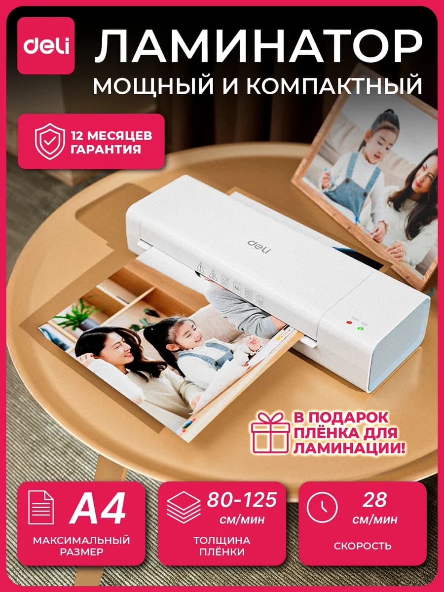 Ламинатор бумаги, фото, документов, A4