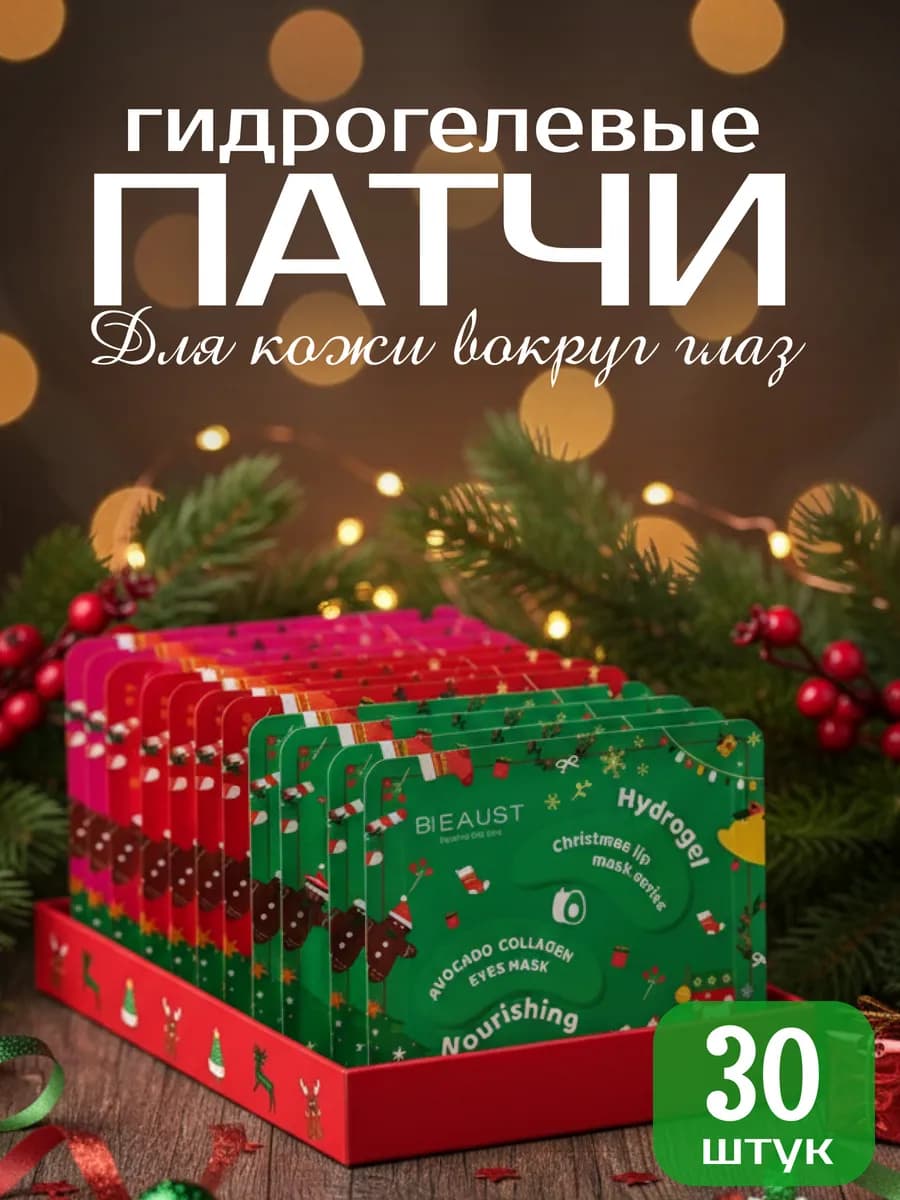 Патчи для глаз