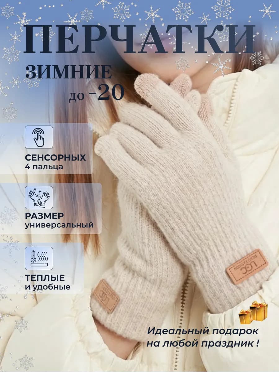 Перчатки зимние утепленные