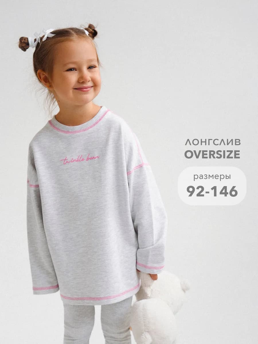 Лонгслив детский оверсайз