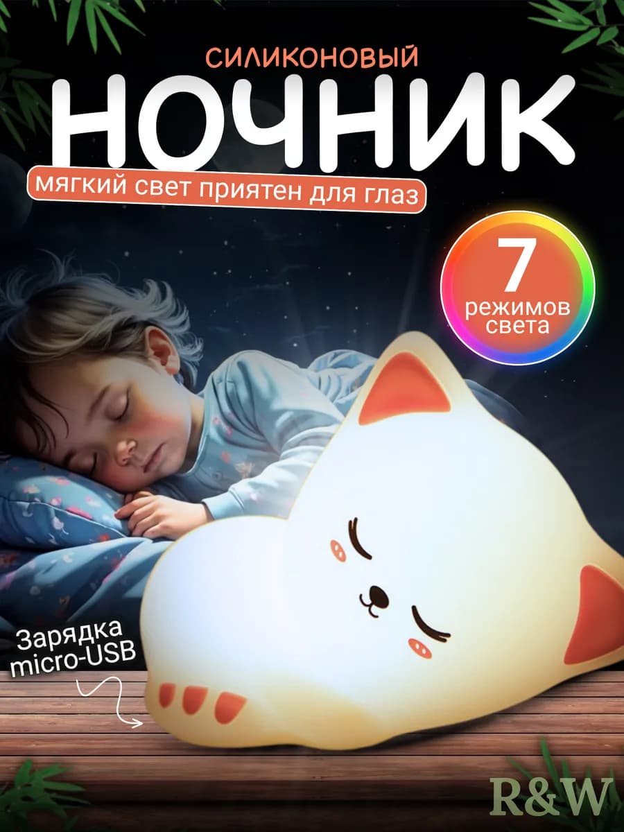 Беспроводной силиконовый светильник ночник