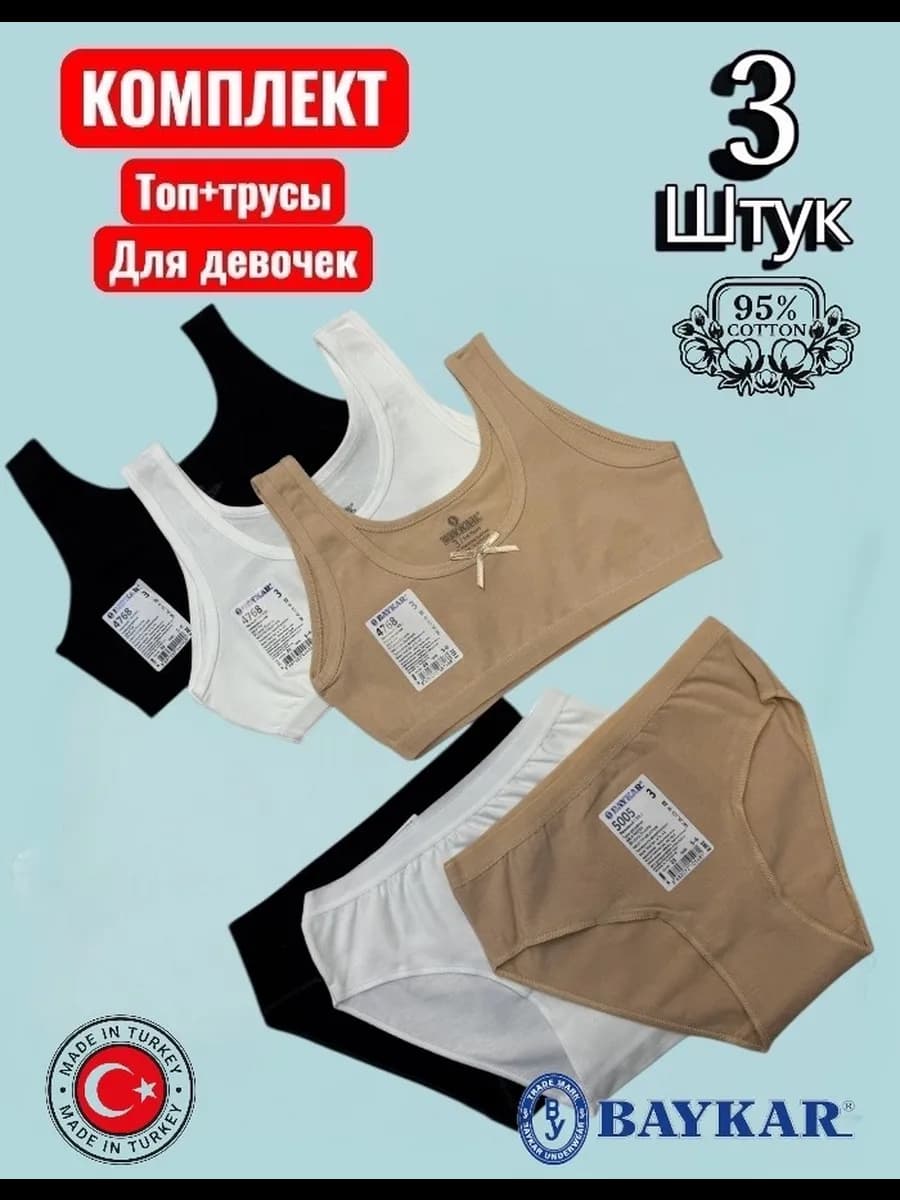 Комплект нижнего белья