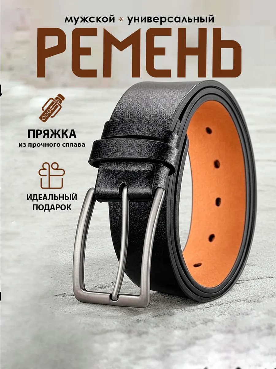 Ремень черный классический, пояс для джинс и брюк