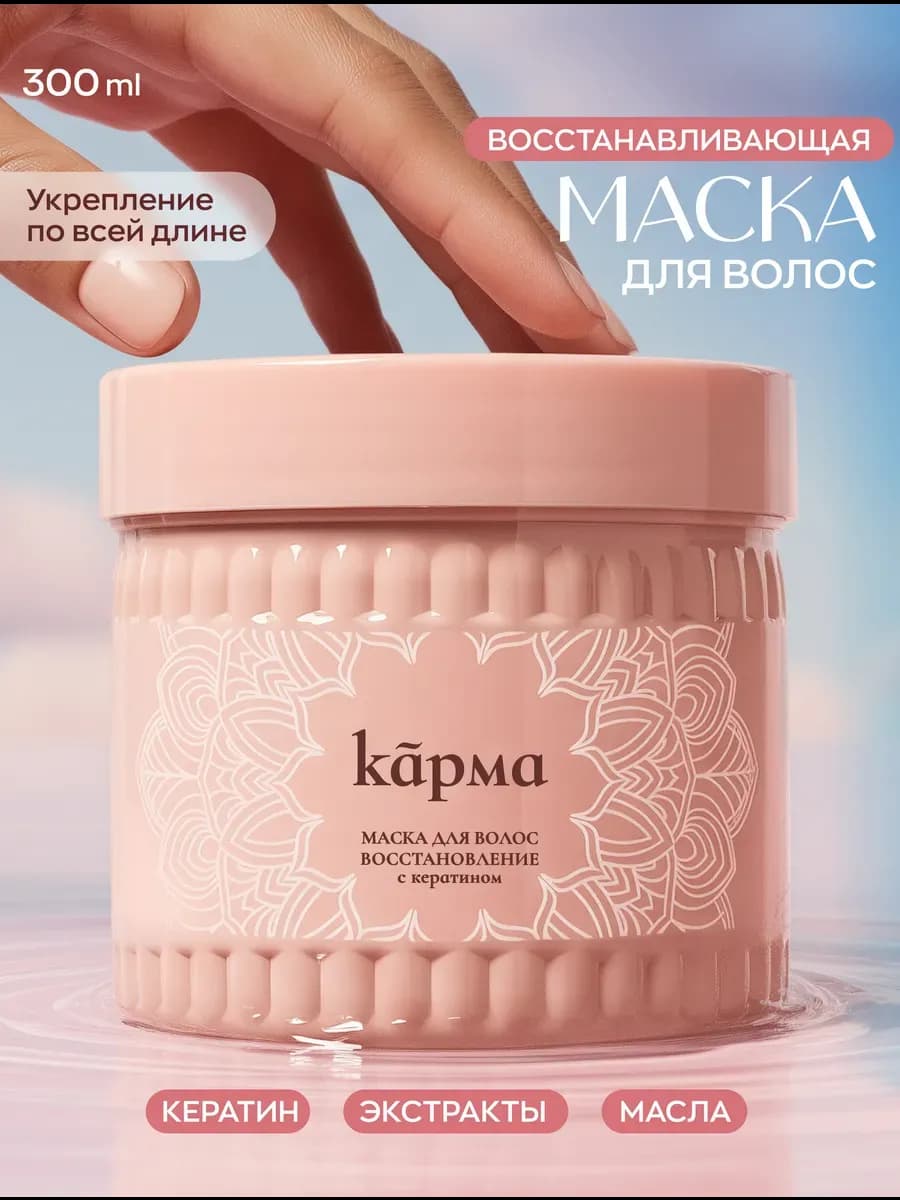 Маска для волос с кератином восстанавливающая