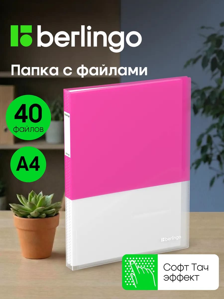 Папка с файлами для документов и бумаг А4, 40 вкладышей