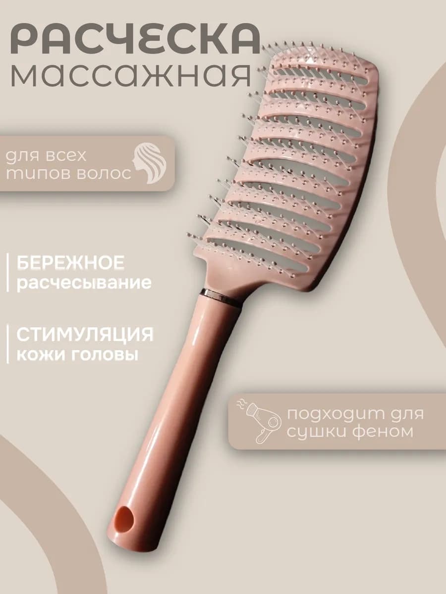 Расческа для волос