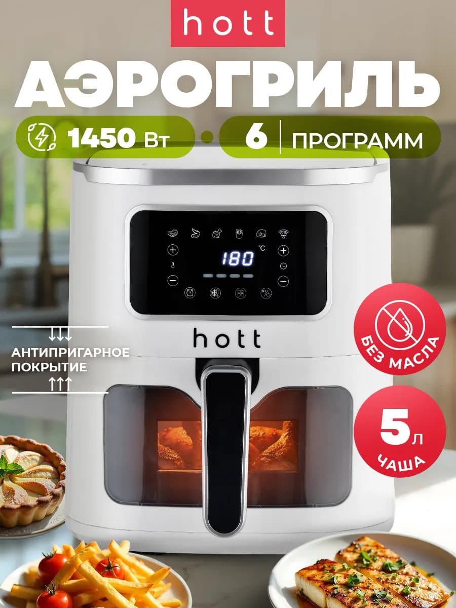 Электрический аэрогриль для дома 5 литров с решеткой