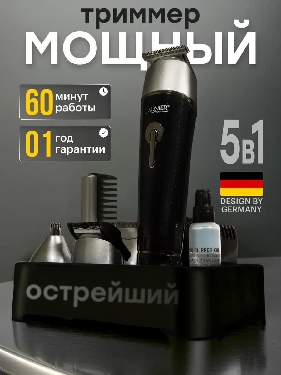 Триммер для бороды машинка для волос мужская