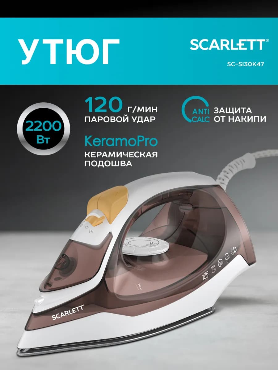 Утюг для одежды паровой с керамическим покрытием