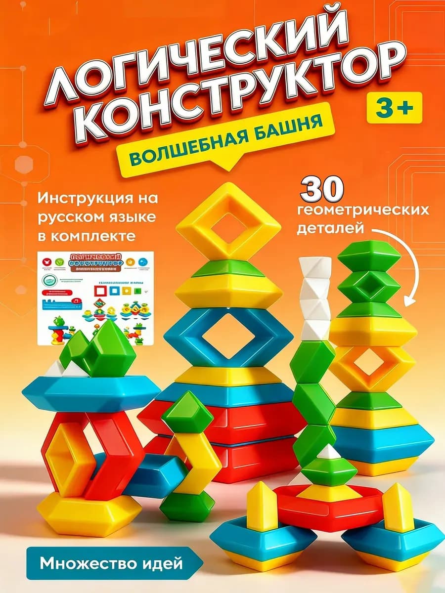 Логический конструктор Пирамидка, головоломка для детей