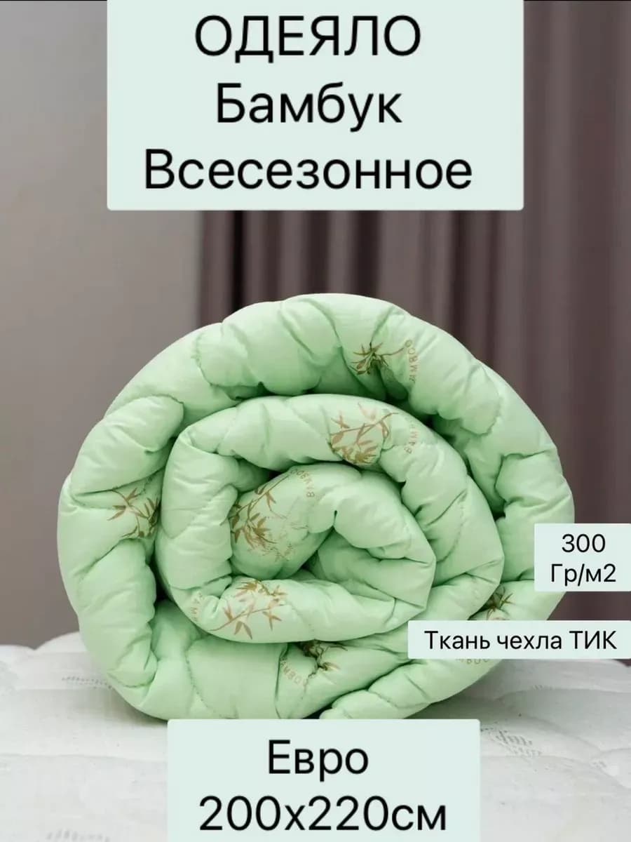 Одеяло евро Бамбук