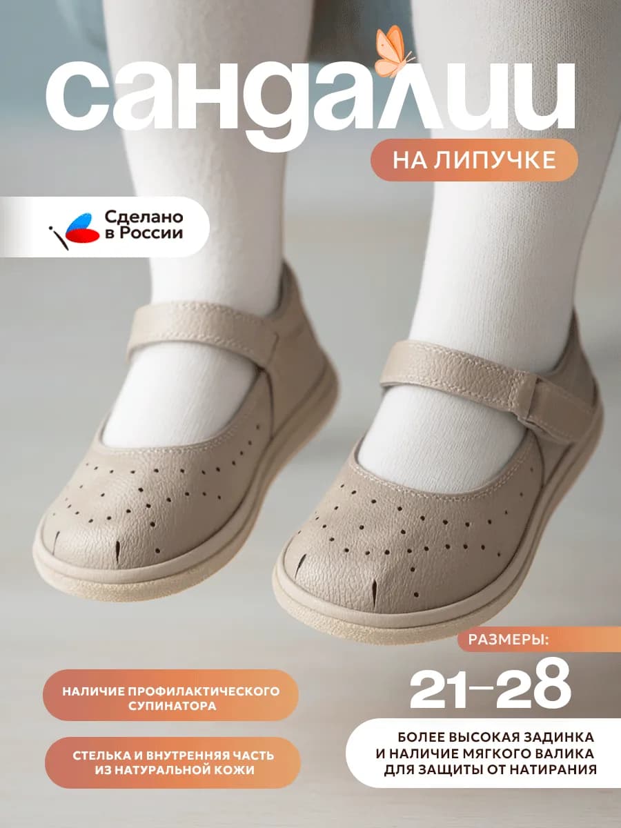 Сандалии на липучке в садик