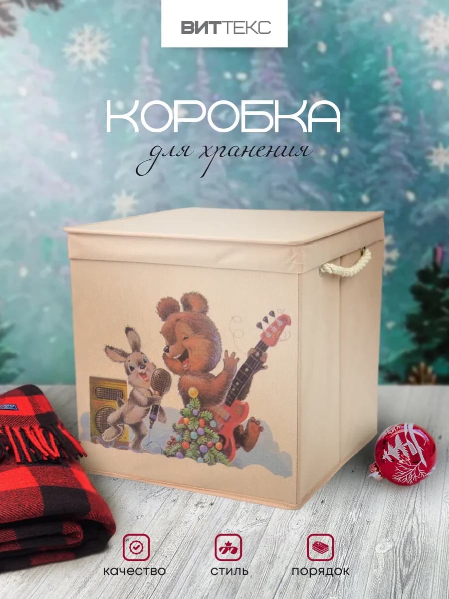 Коробка ящик контейнер для хранения вещей игрушек с крышкой