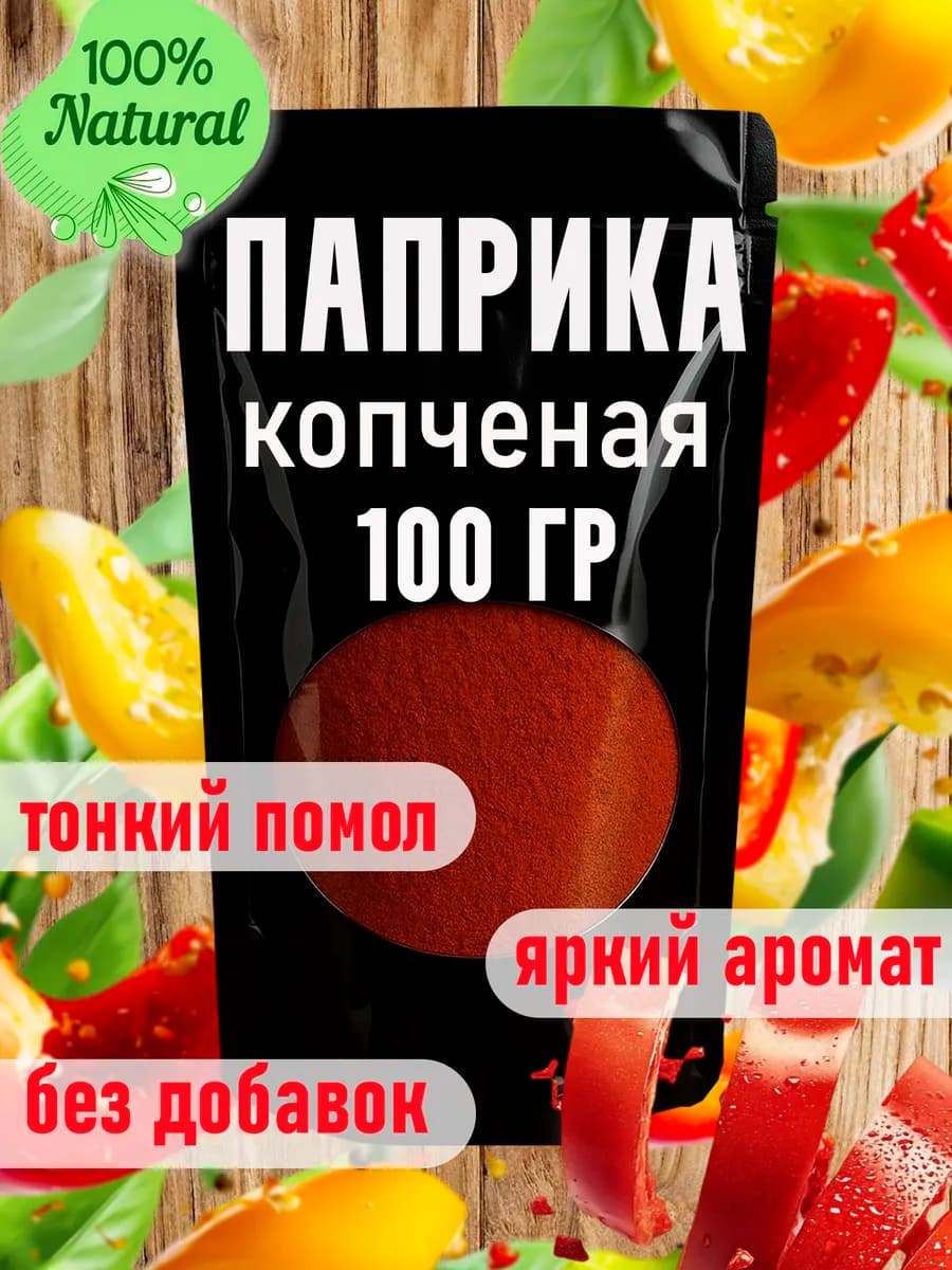 Паприка копченая 100 грамм