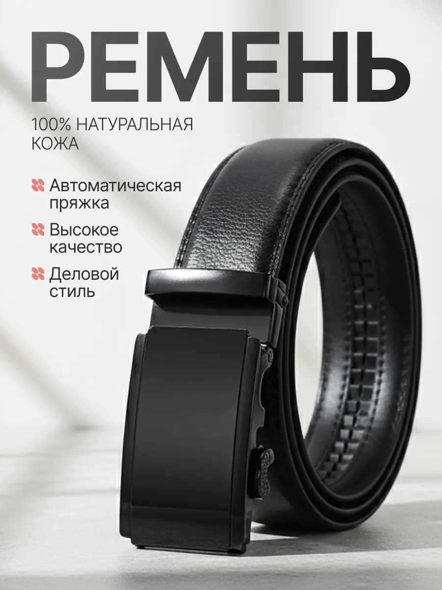 Ремень натуральная кожа для брюк и джинс черный