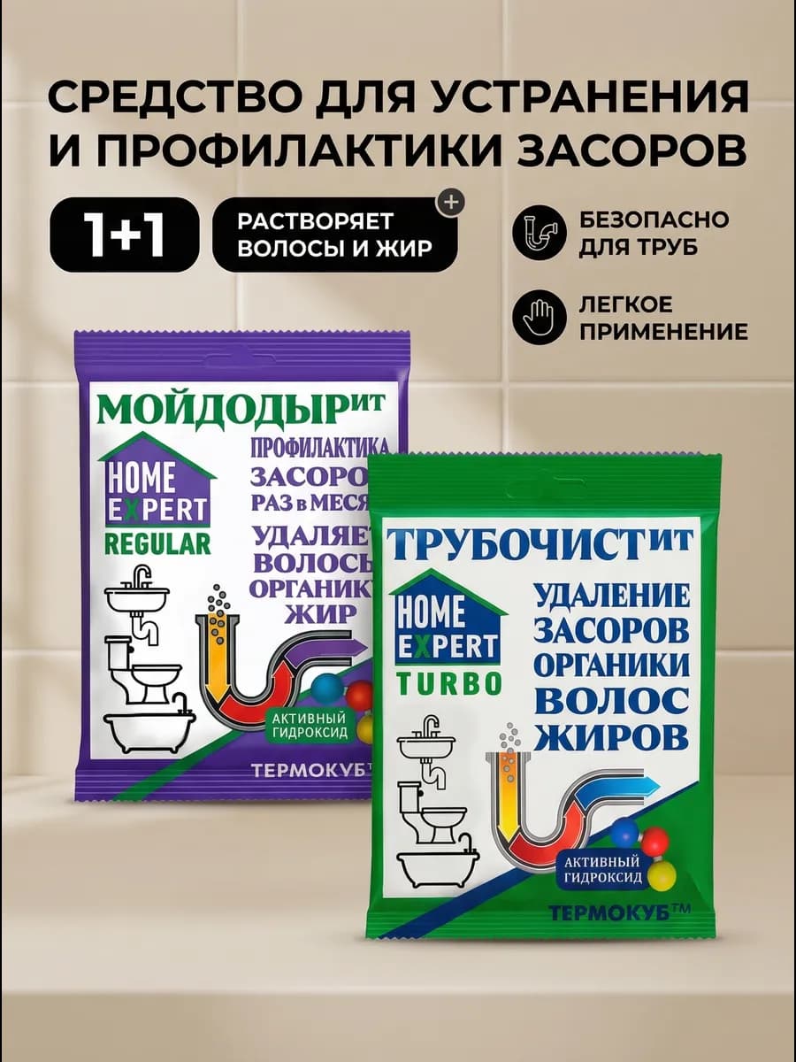Средство для чистки труб от засоров HomeExpert 2шт 50 гр