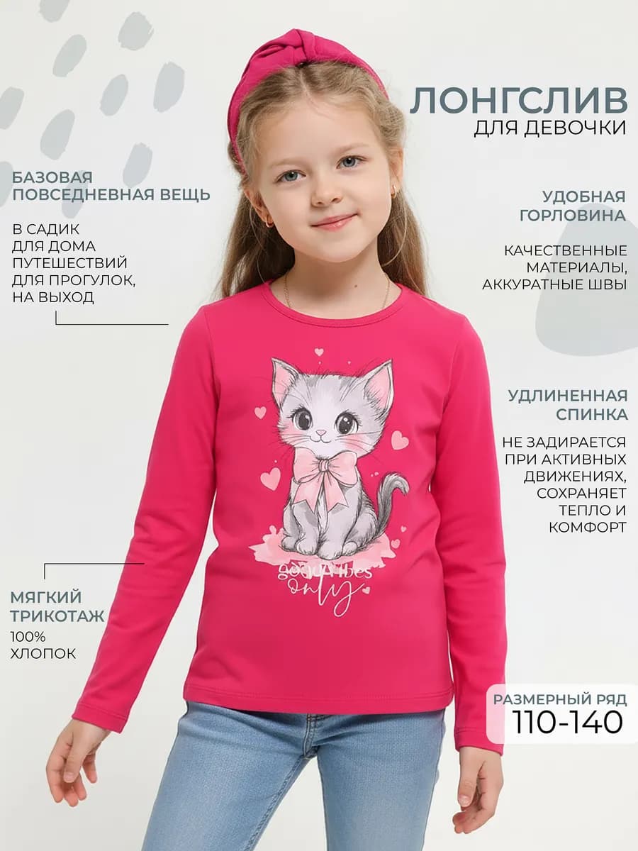 Лонгслив детский футболка с длинным рукавом