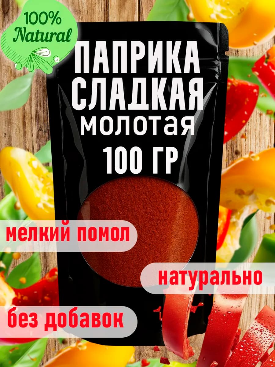 Паприка сладкая молотая 100 грамм