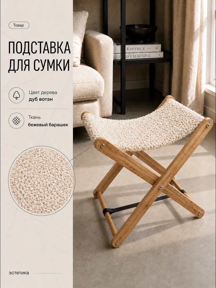 Подставка для сумки напольная