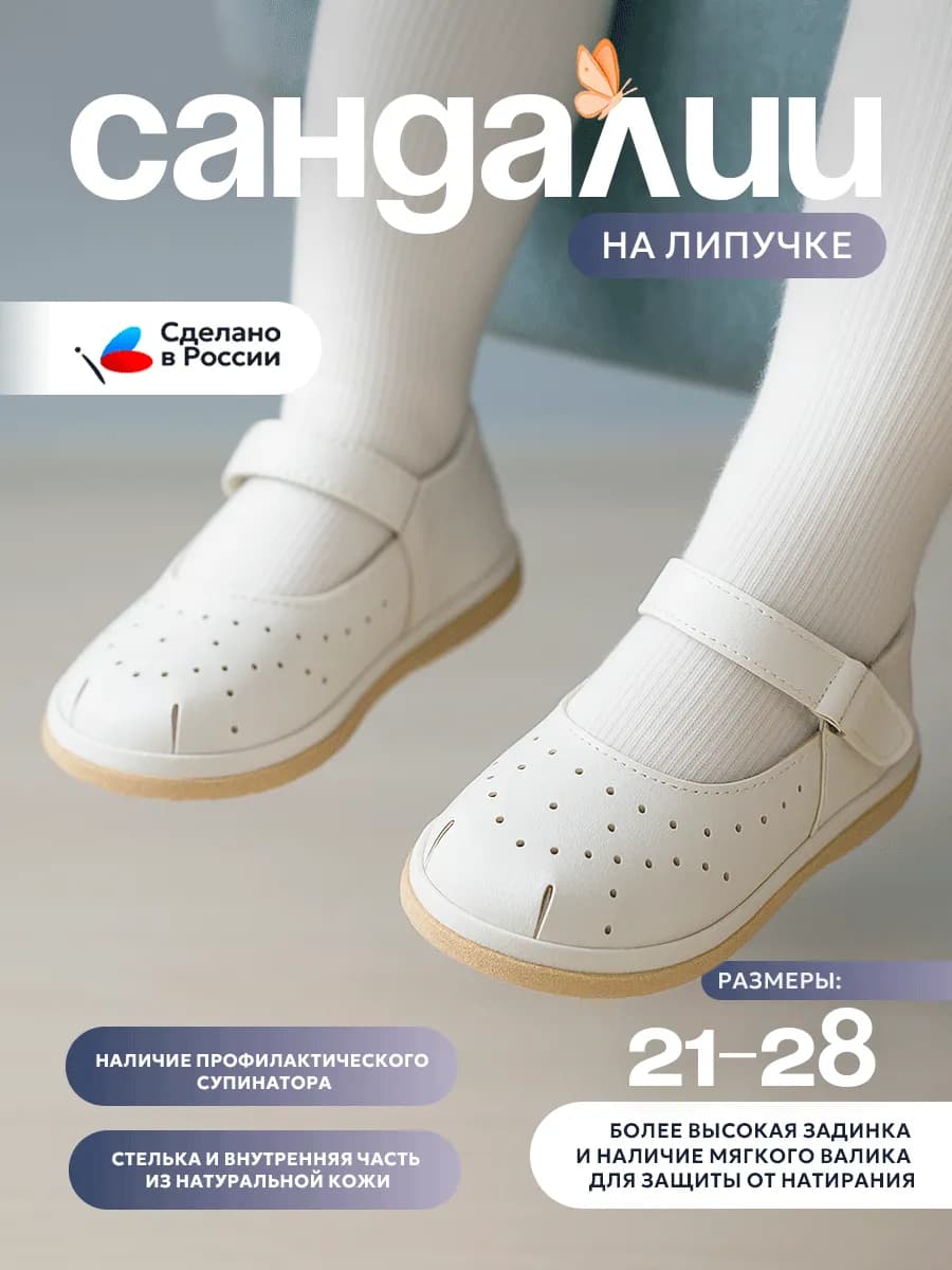 Сандалии на липучке в садик