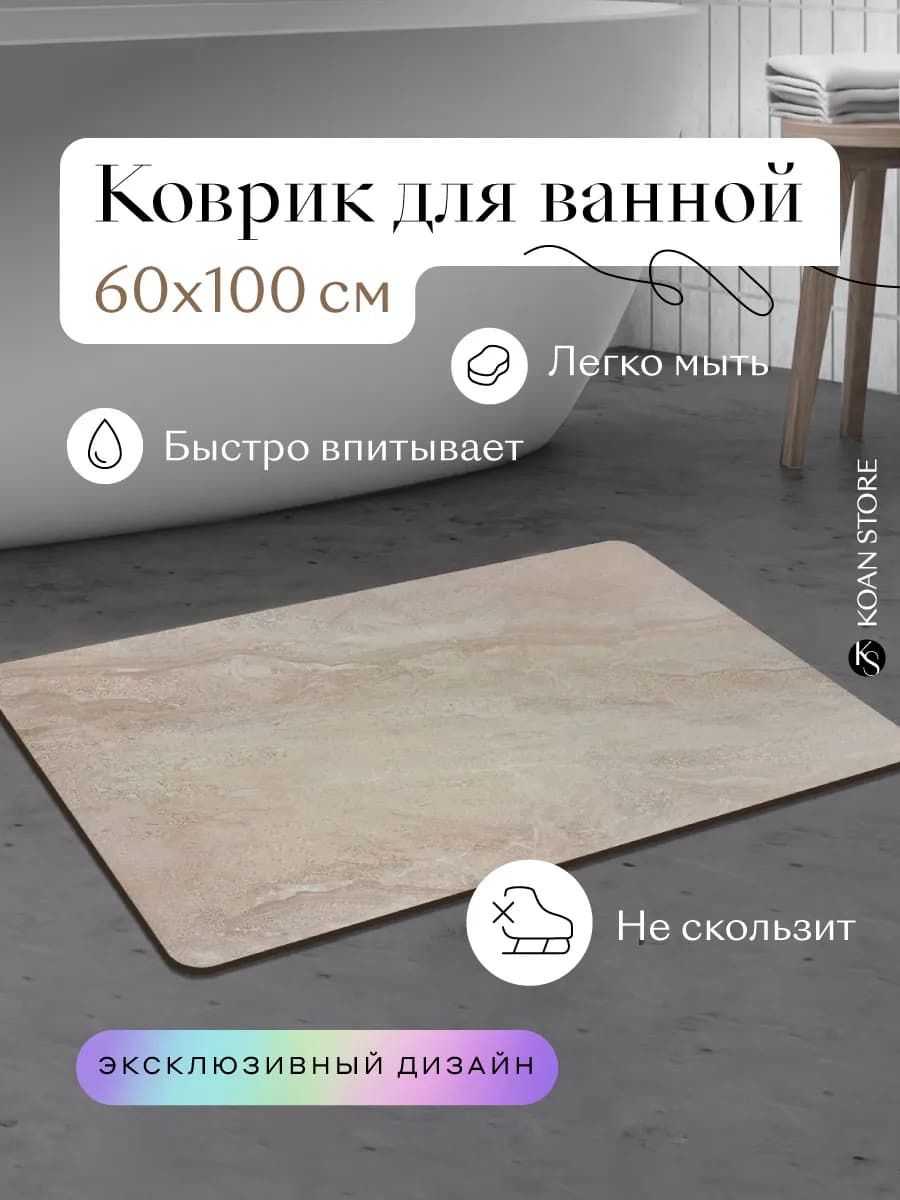 Коврик для ванной и туалета диатомитовый каменный мрамор