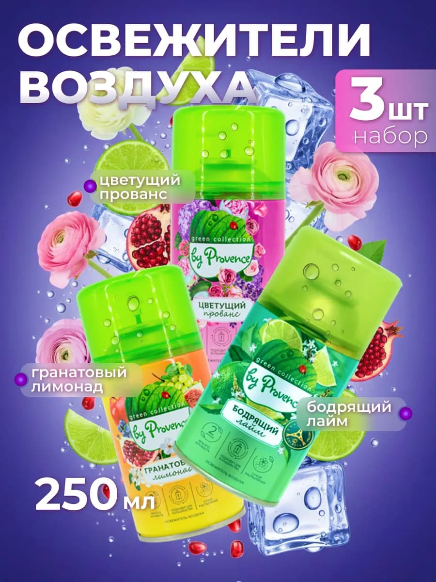 Набор освежителей для воздуха для диспенсера