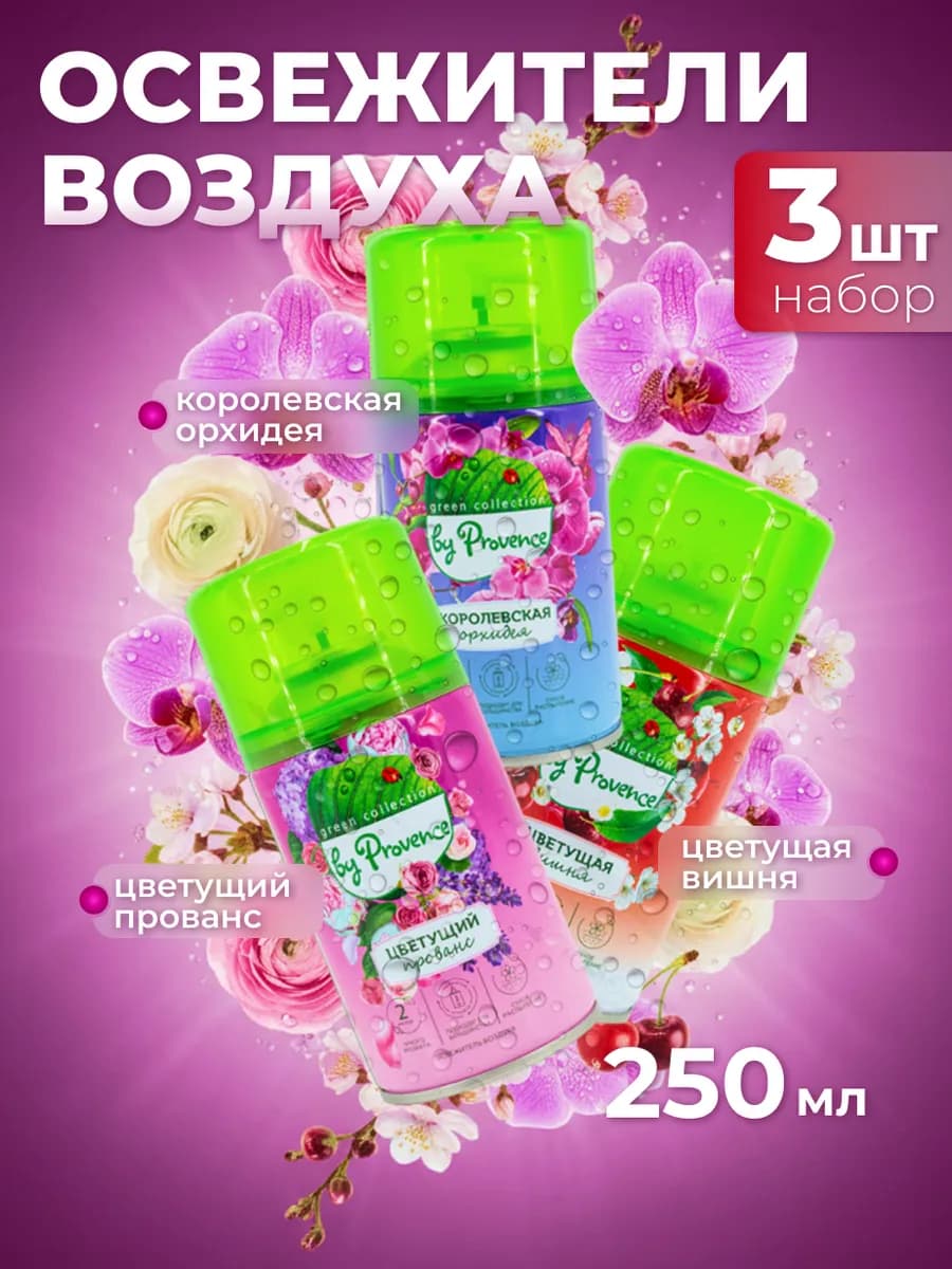 Набор освежителей для воздуха для диспенсера