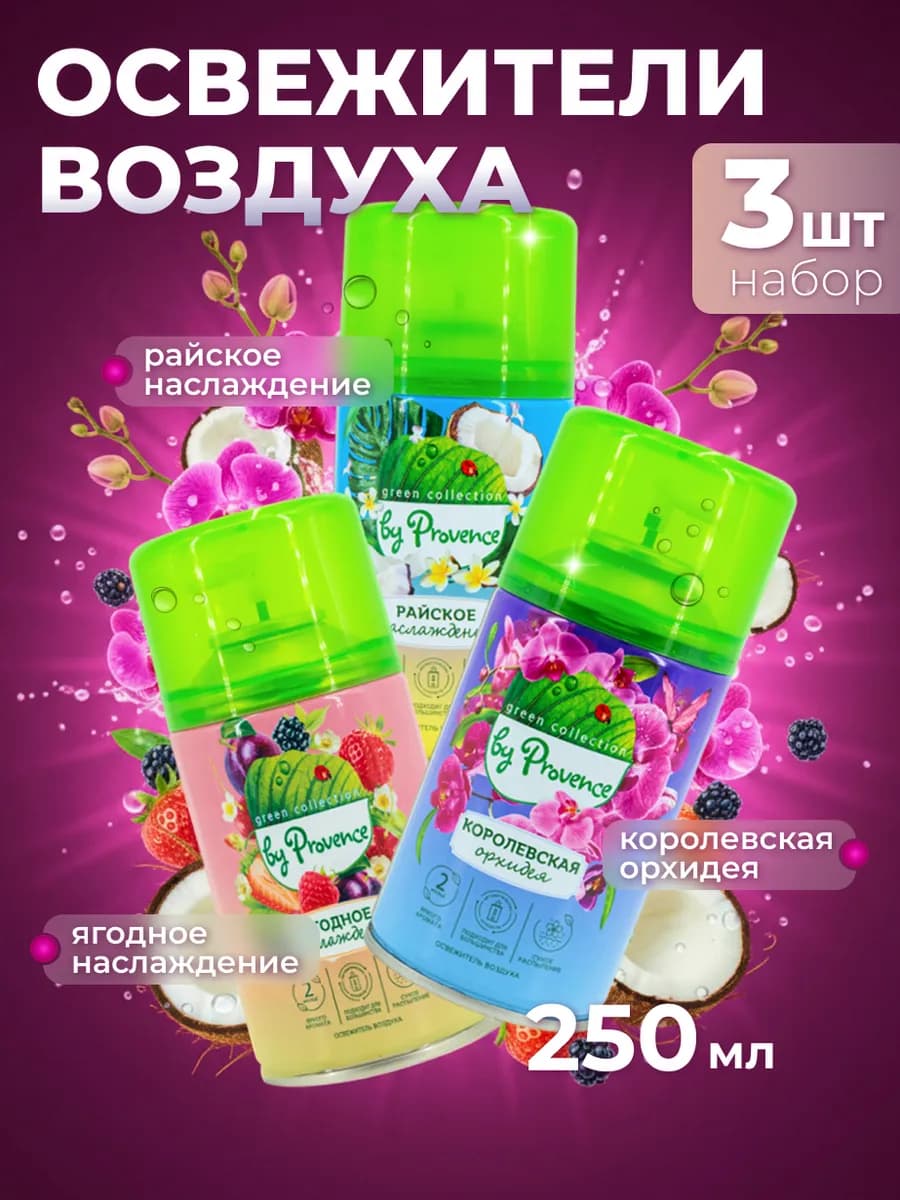 Набор освежителей воздуха для диспенсера - фото 1