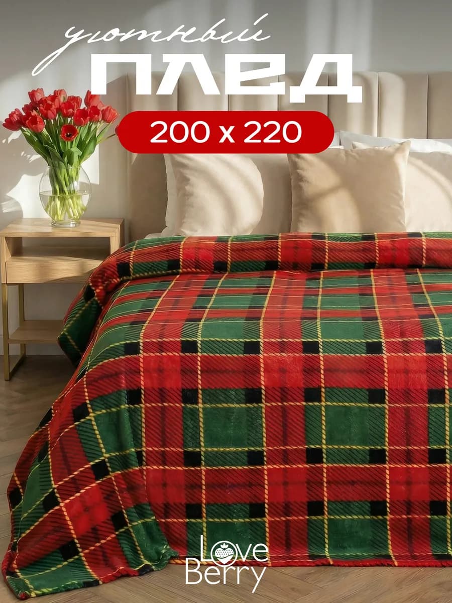 Плед 200х220 см на кровать для спальни пушистый