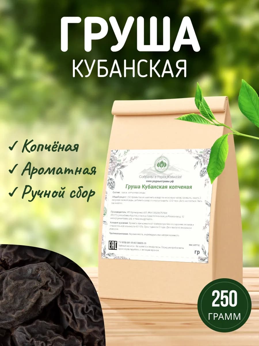 Груша Кубанская копченая, сухофрукты для компота