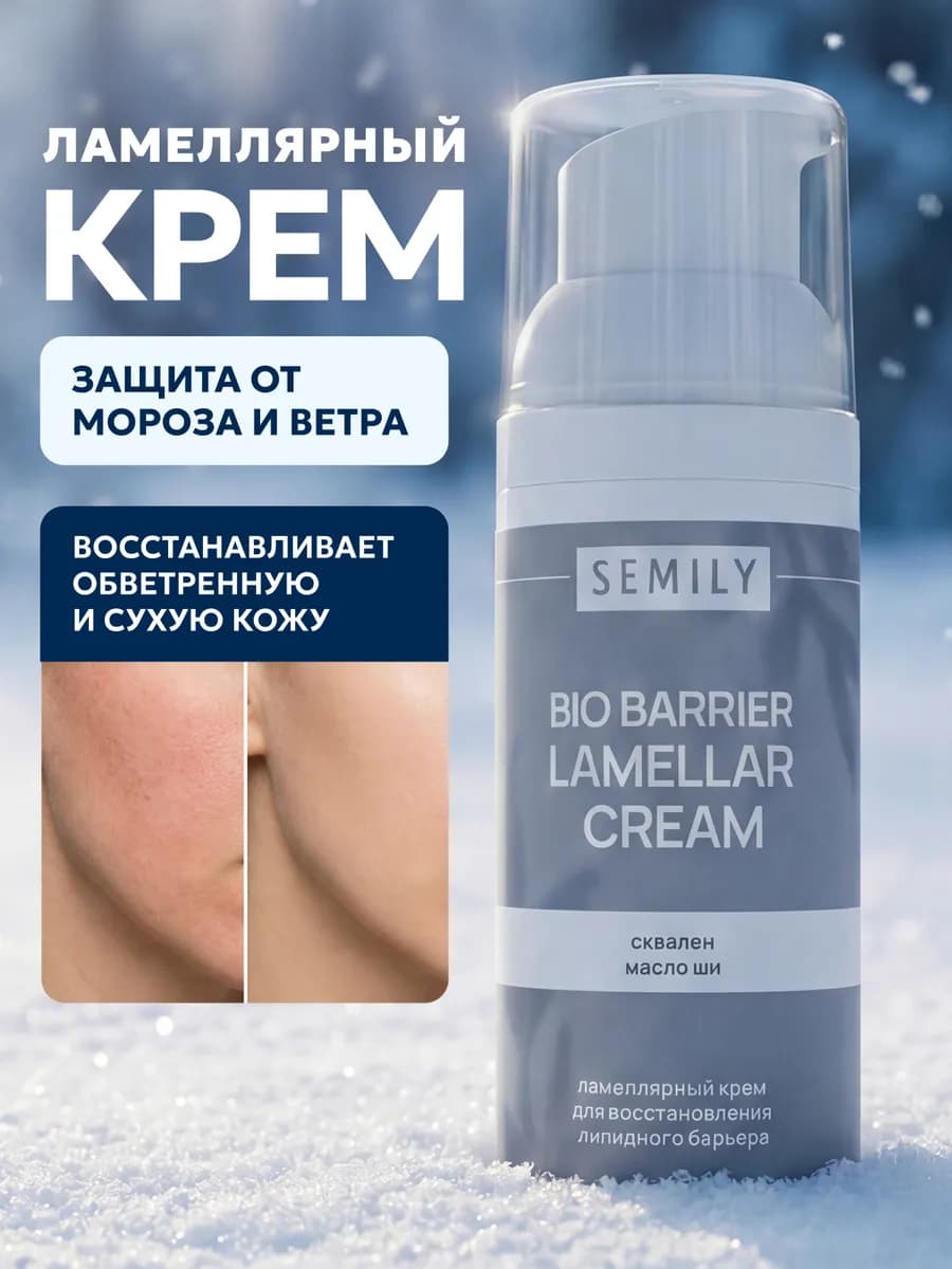 Крем для лица ламеллярный восстанавливающий 50 мл