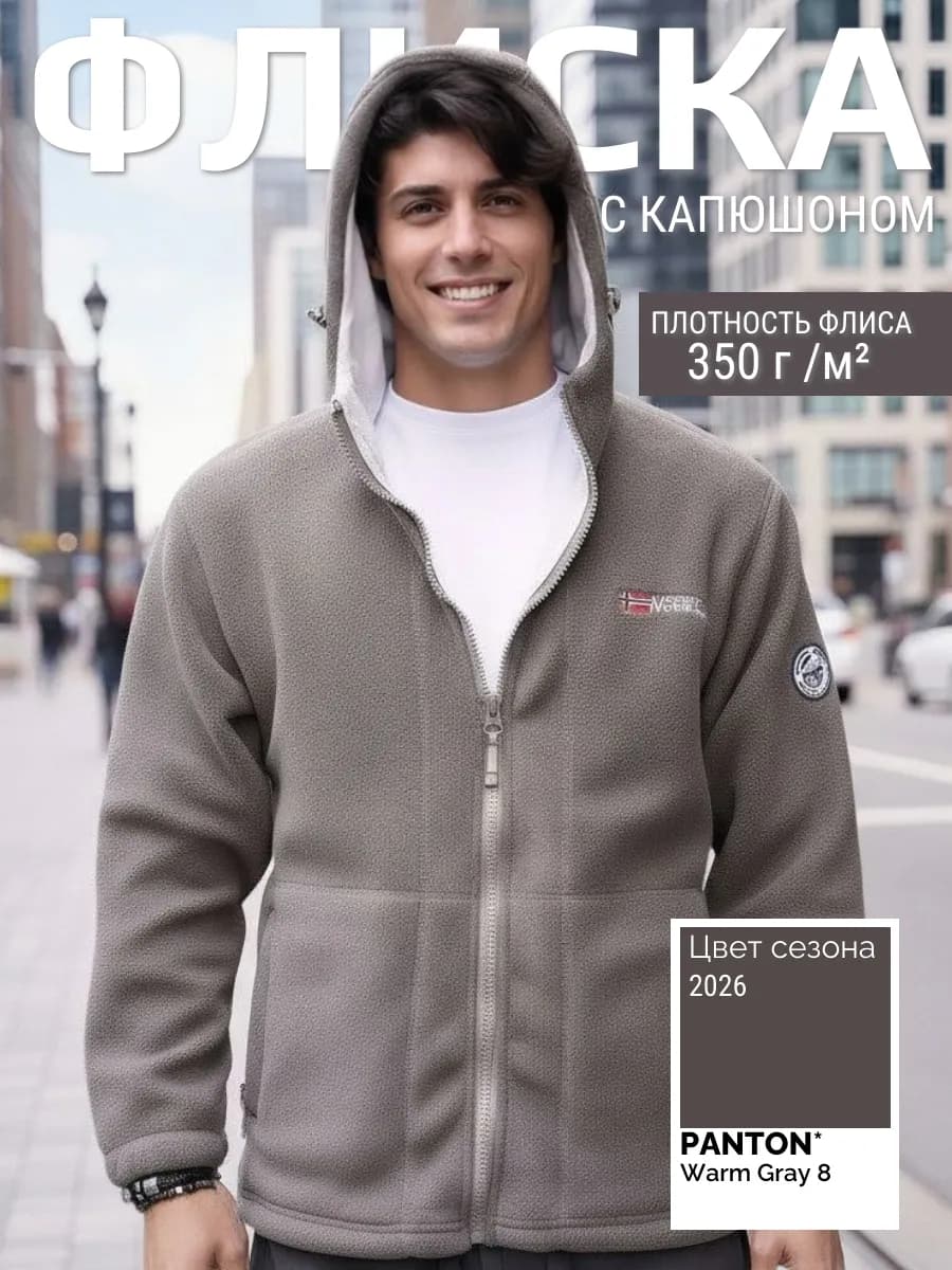 Толстовка на молнии флисовая с капюшоном