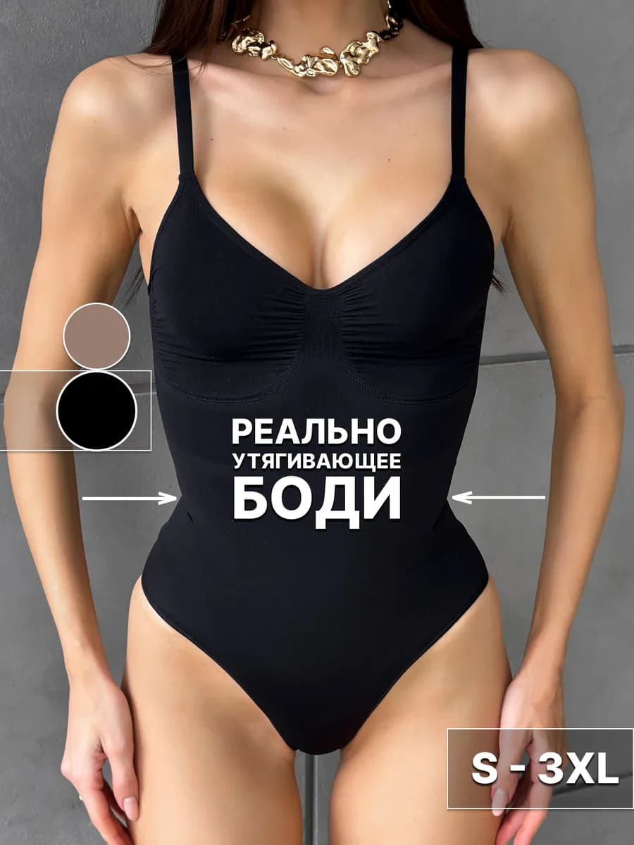 Боди утягивающее