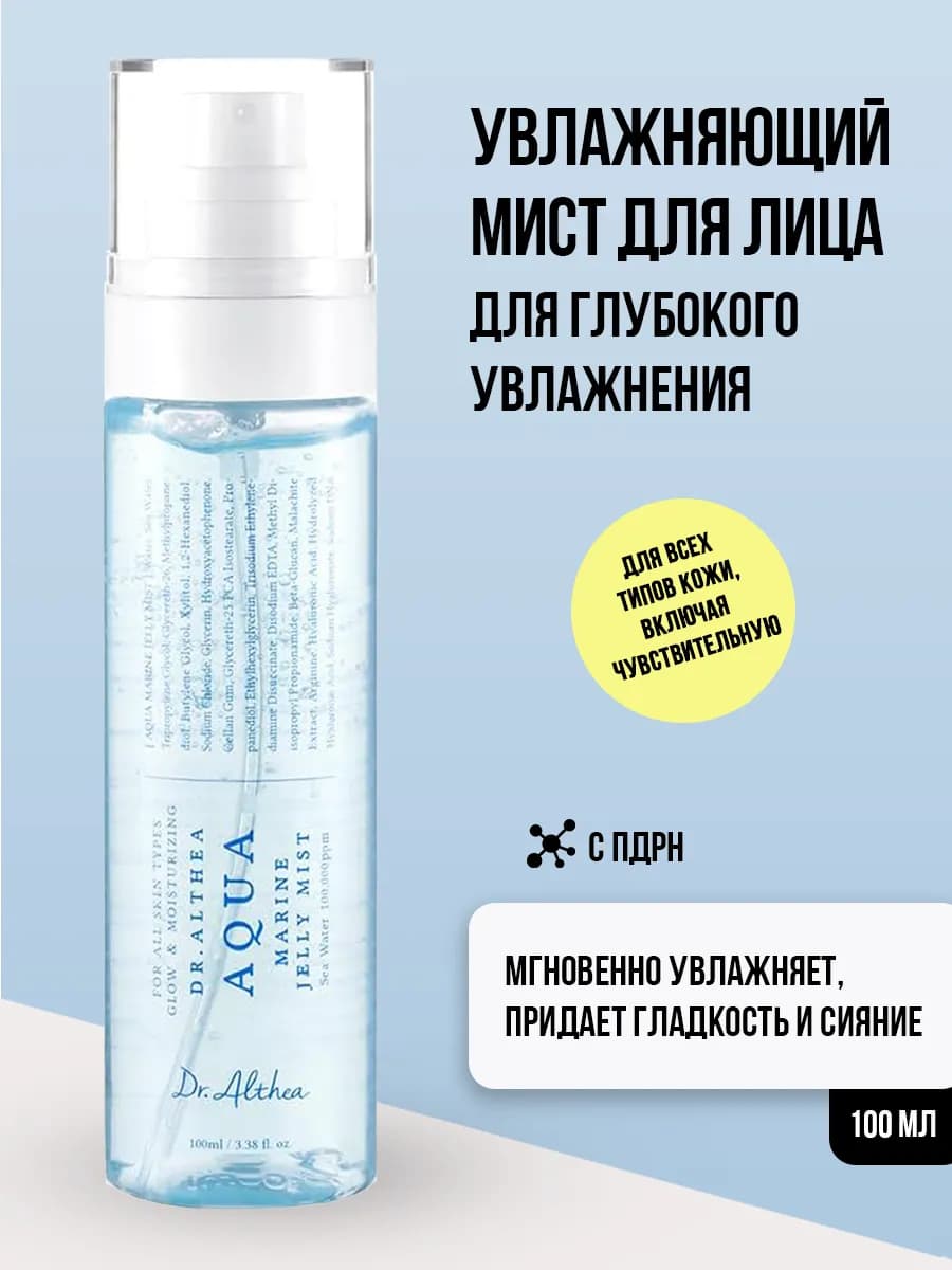 Мист для лица увлажняющий Корея, 100 мл