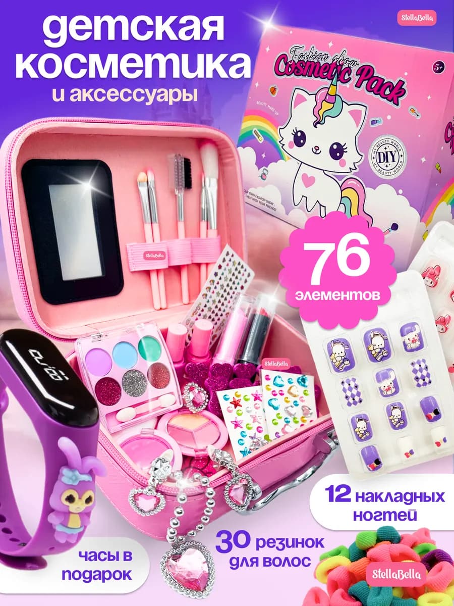 Детская декоративная косметика для девочек