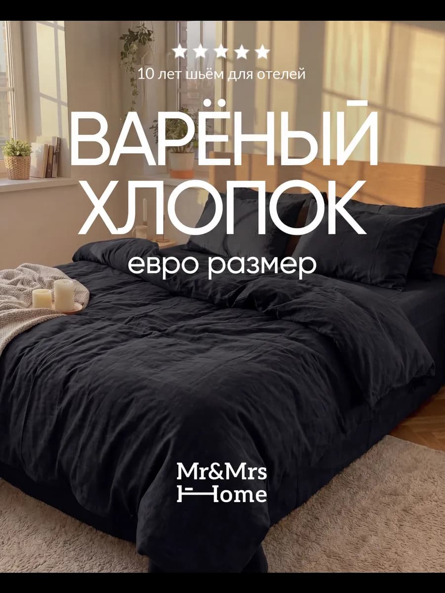 Постельное белье Евро вареный хлопок