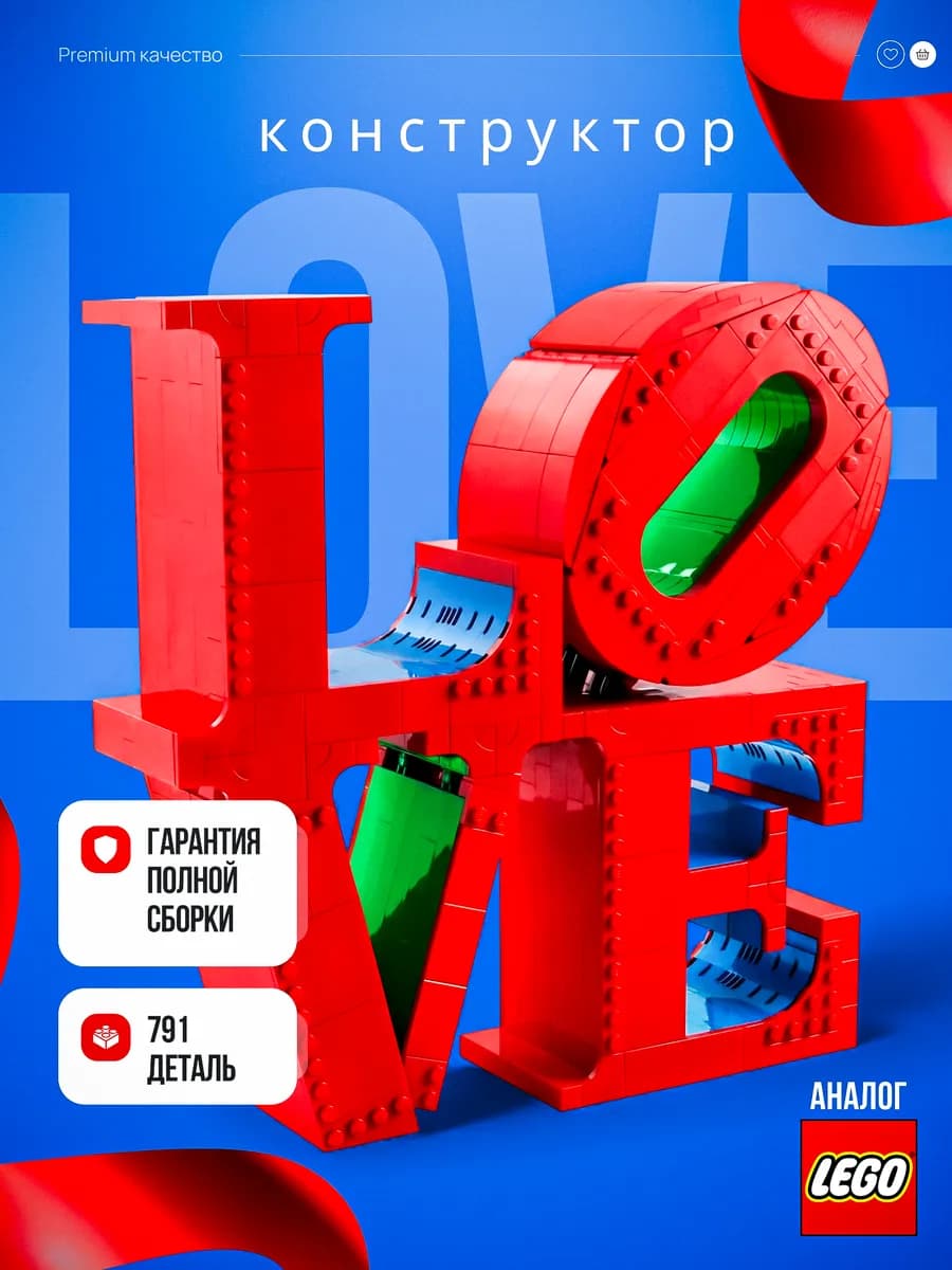 Конструктор Lego для девочек и мальчиков Art - Надпись LOVE