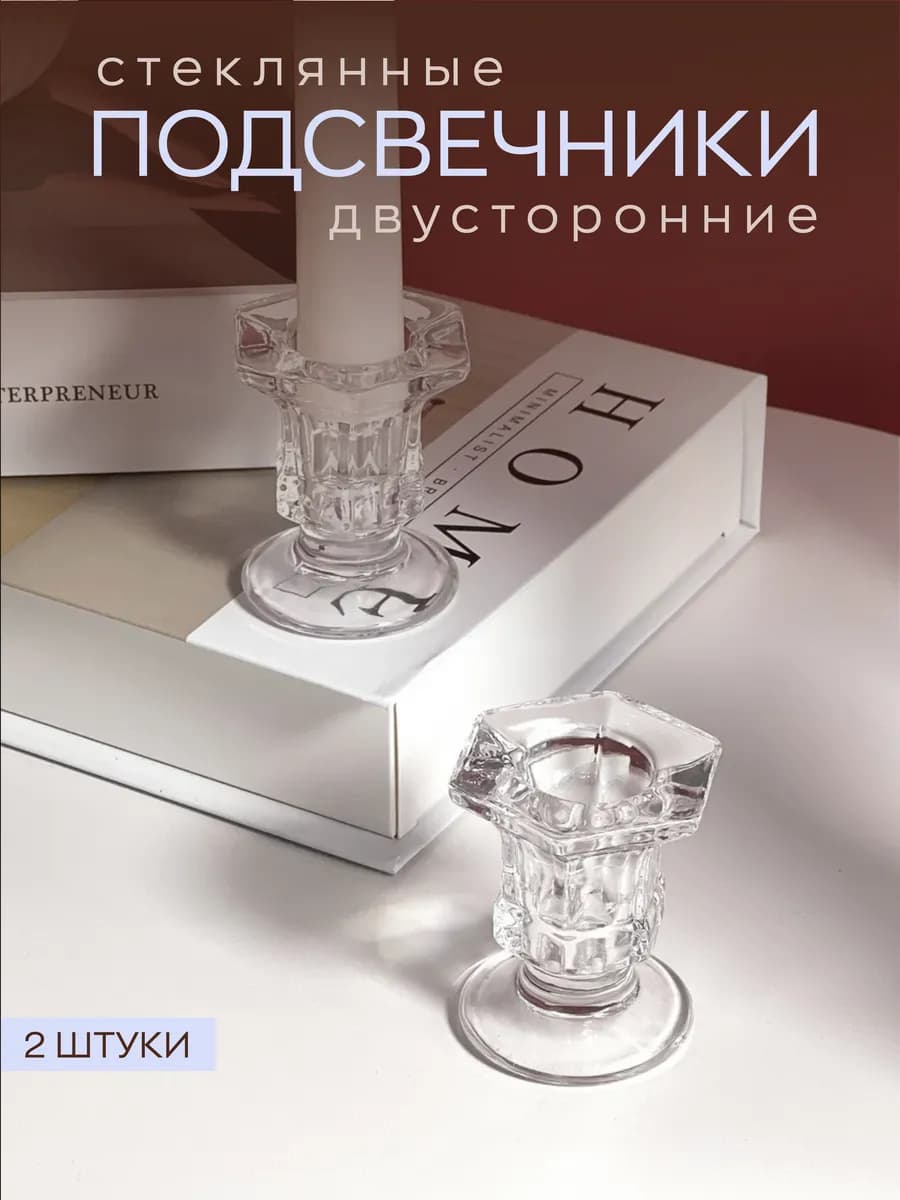 Подсвечники стеклянные маленькие стеклянные подсвечники