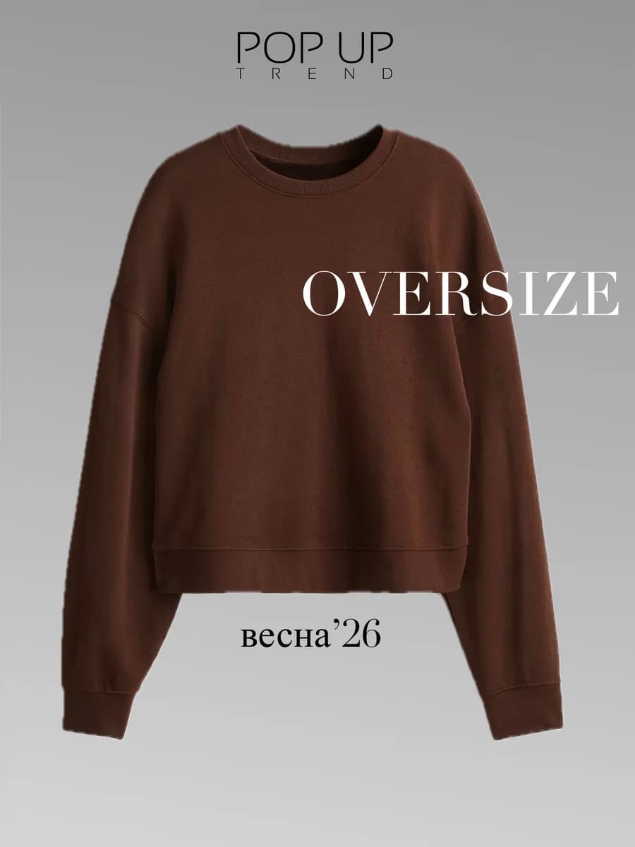 Свитшот с начесом теплый оверсайз укороченный