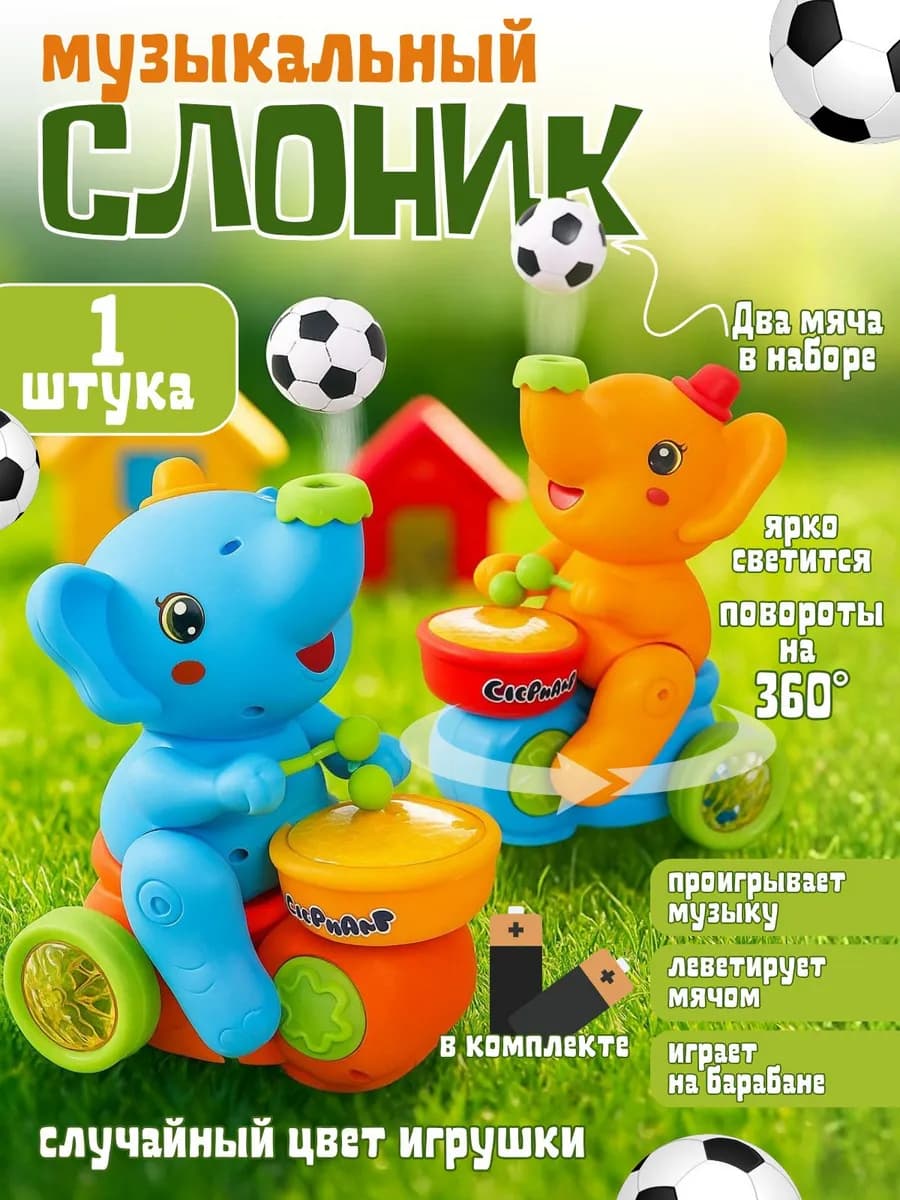 Музыкальный слоник игрушка для малышей