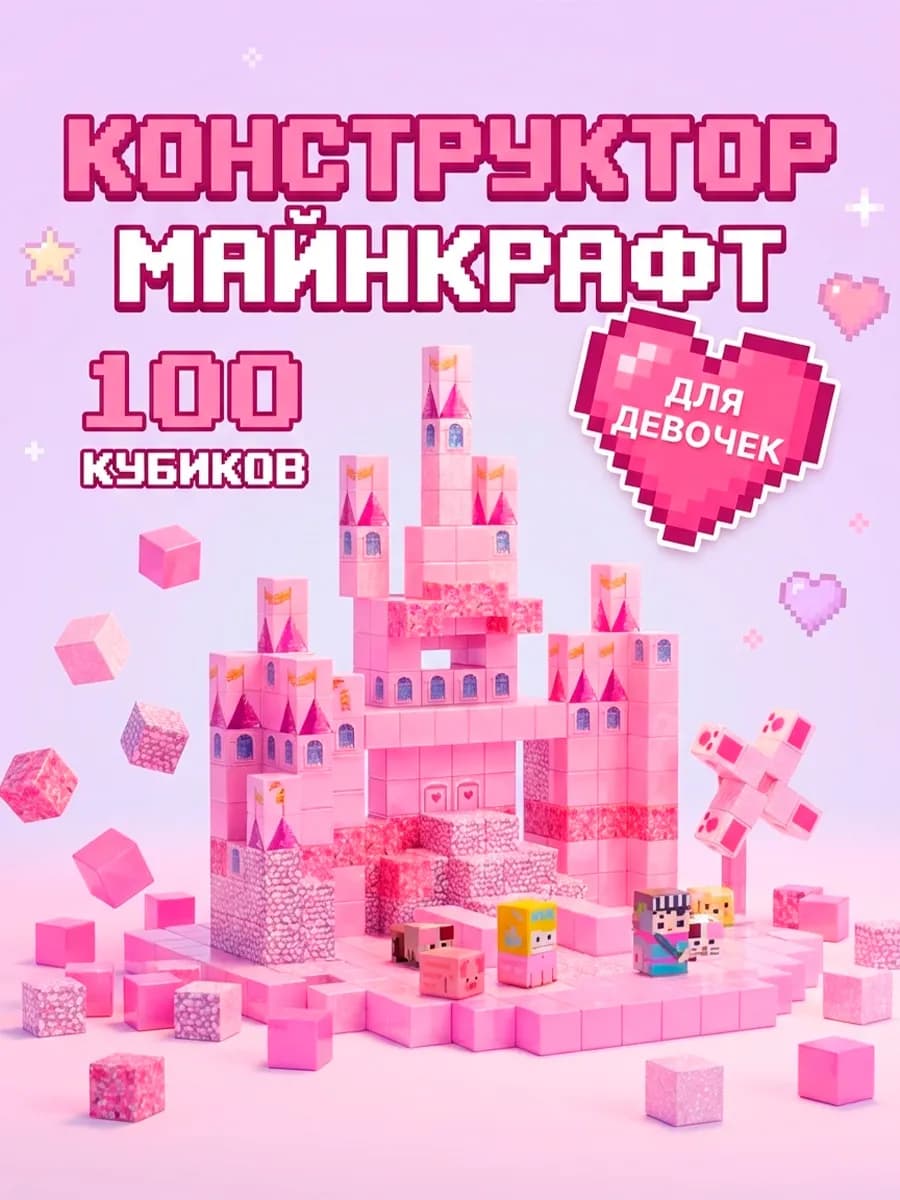 Магнитный конструктор minecraft кубики для девочек