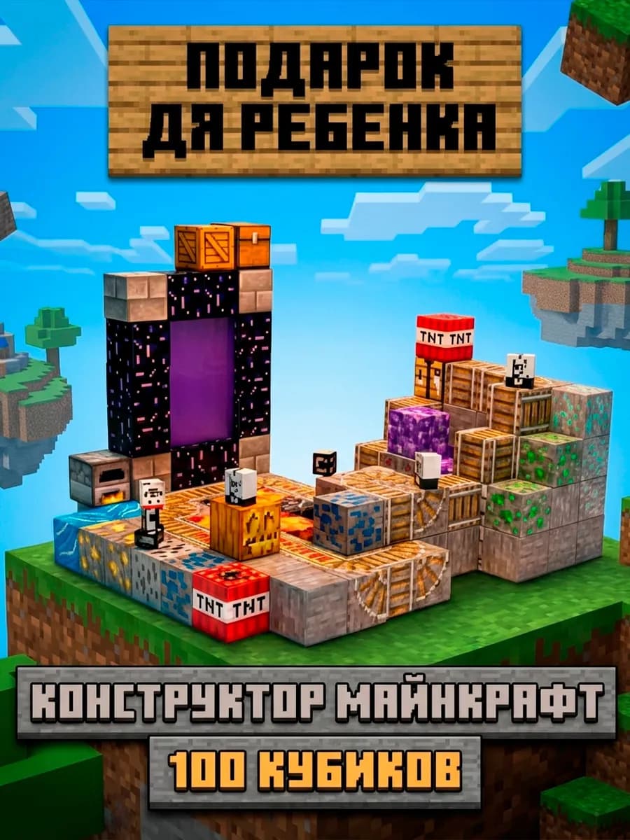 100 Магнитный конструктор minecraft кубики на магнитах - фото 1