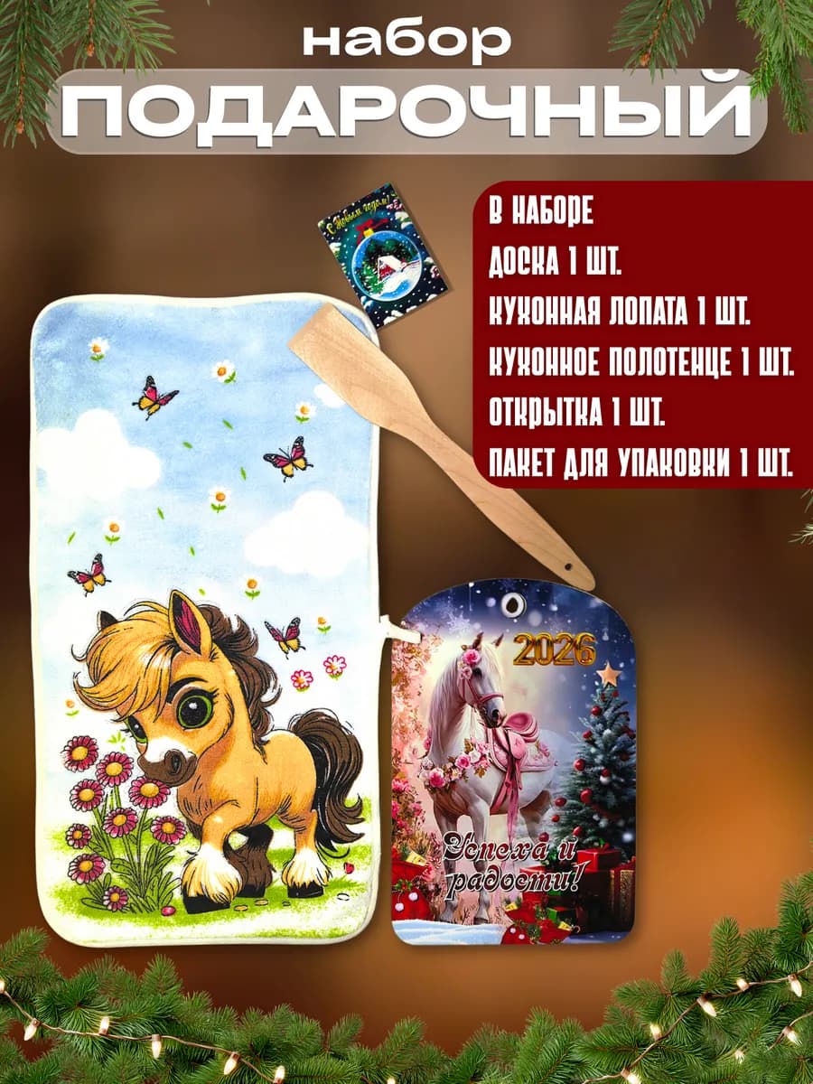 Новогодний подарок 2026 женщине кухонный набор для коллеги
