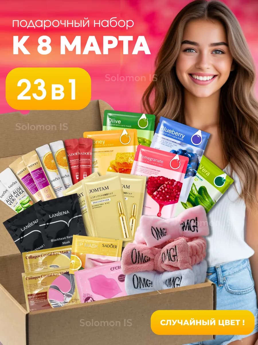 Бьюти бокс Подарочный набор уходовой косметики