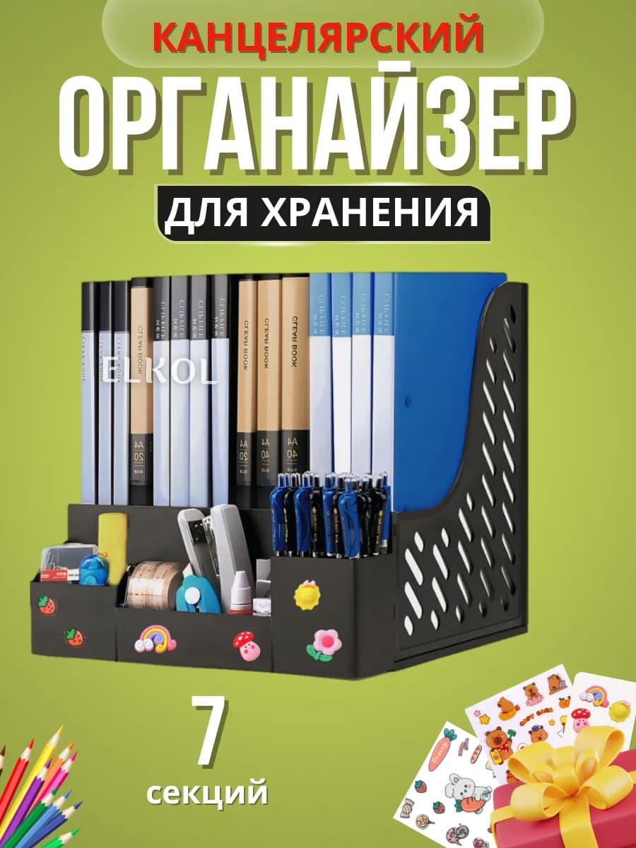 Подставка для канцелярии органайзер настольный