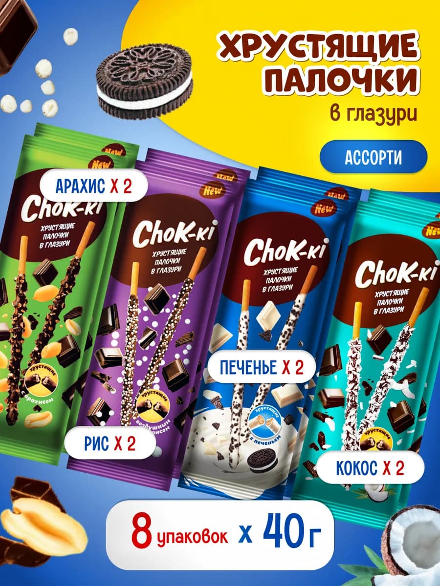Хрустящая сладкая соломка. Ассорти вкусов (набор) 8х40гр