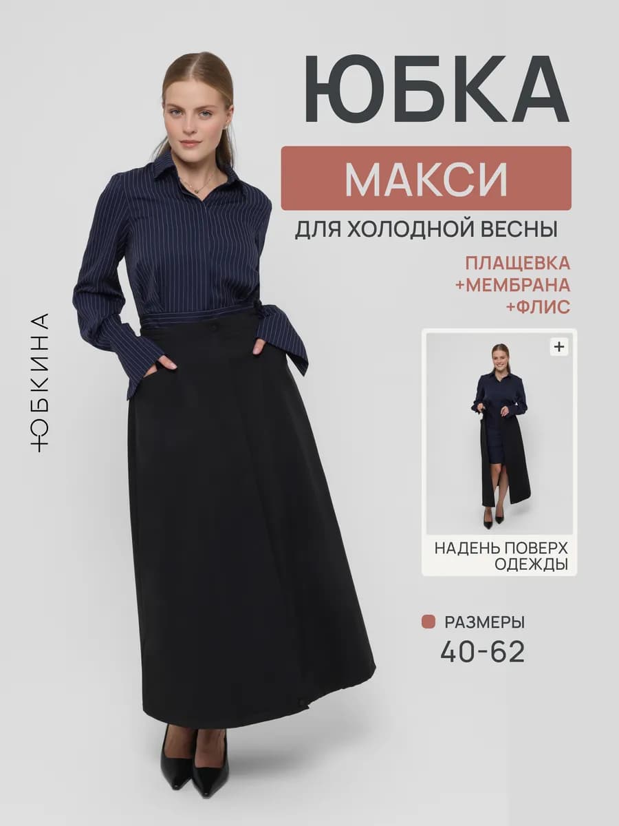 Юбка зимняя теплая