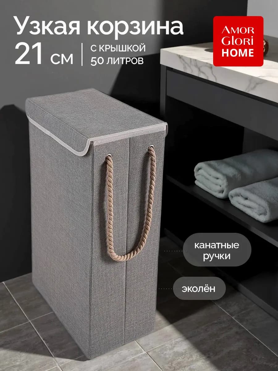 Корзина для белья с крышкой узкая