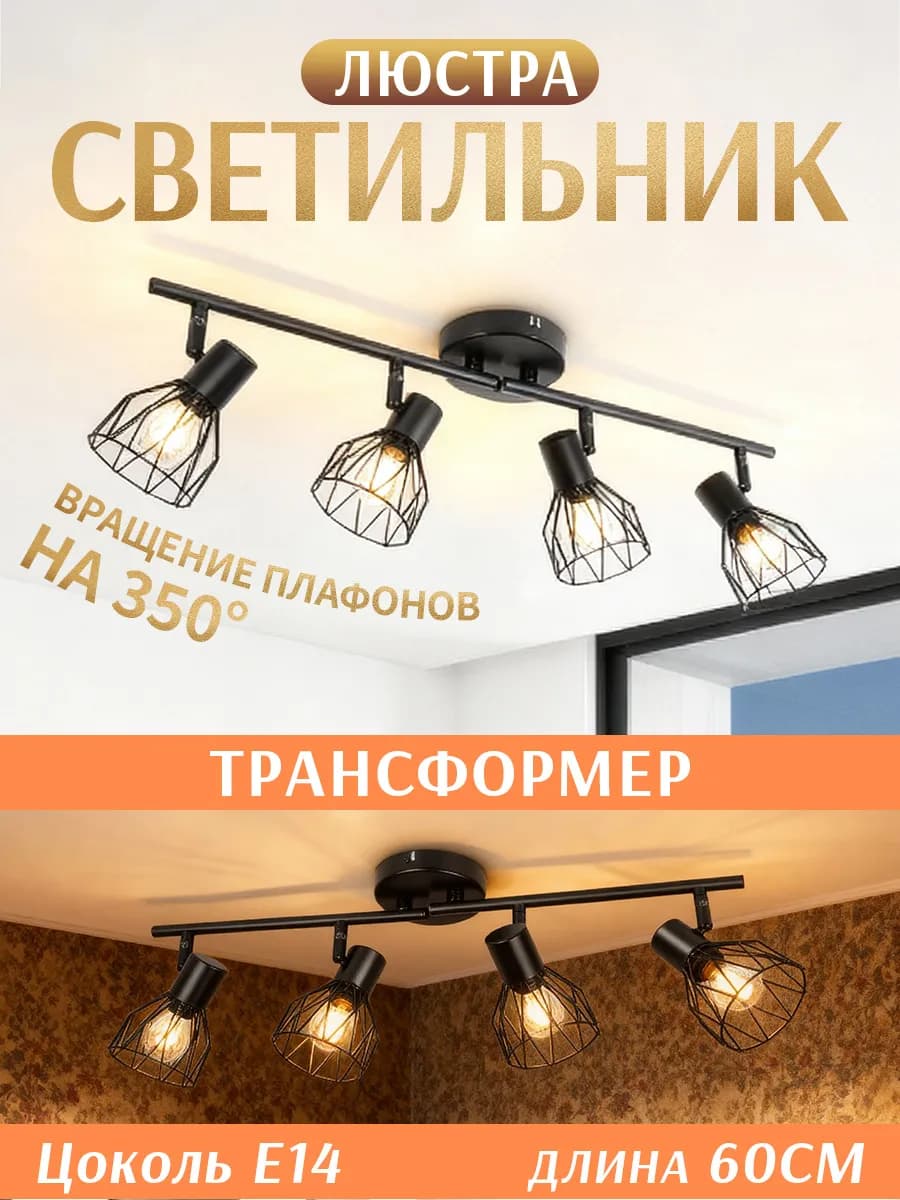 Люстра потолочная для спальни современная кухню лофт E14