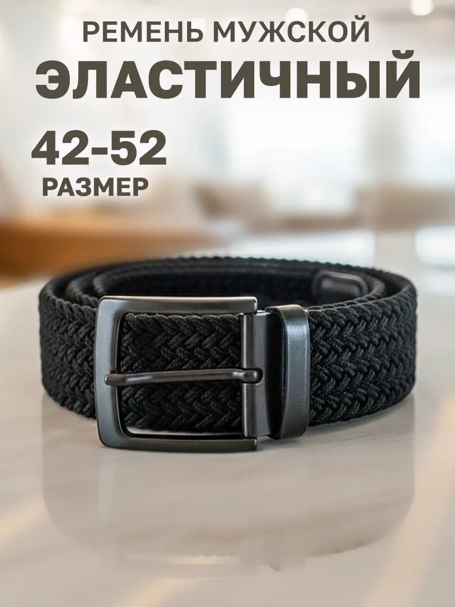 Ремень для брюк и джинс в подарок